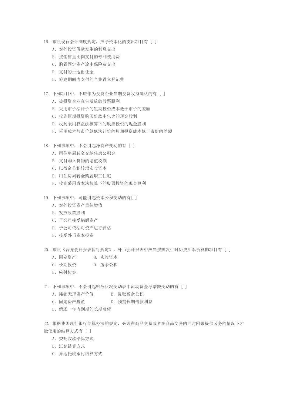 注册会计师考试真题汇总_第3页