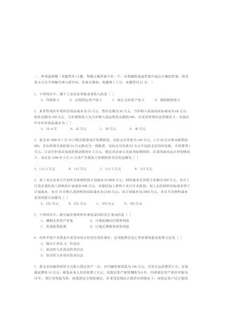 注册会计师考试真题汇总