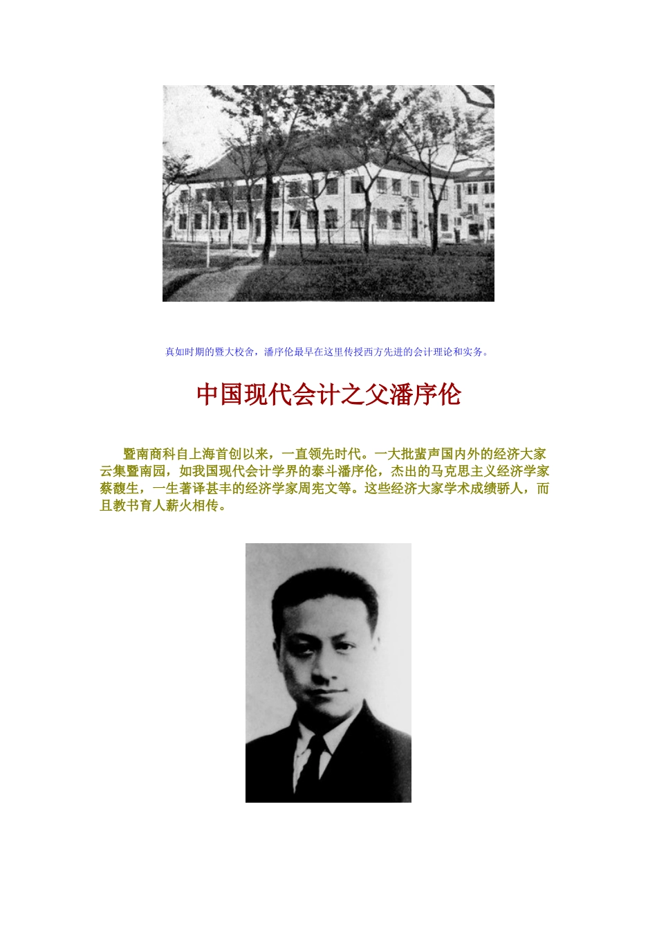 中国现代会计之父潘序伦_第1页