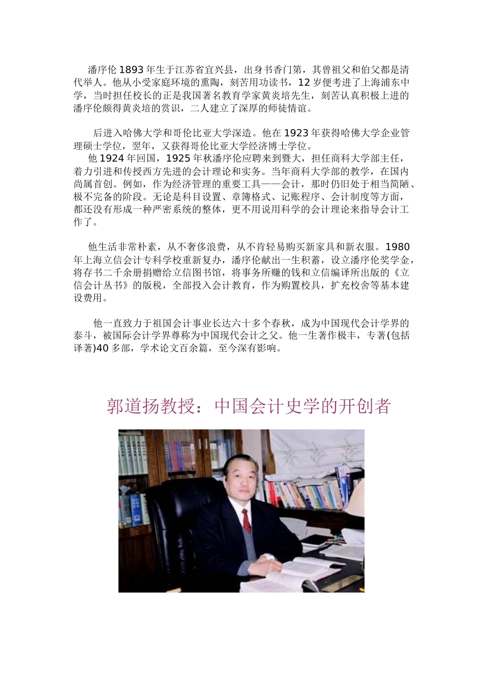 中国现代会计之父潘序伦_第2页