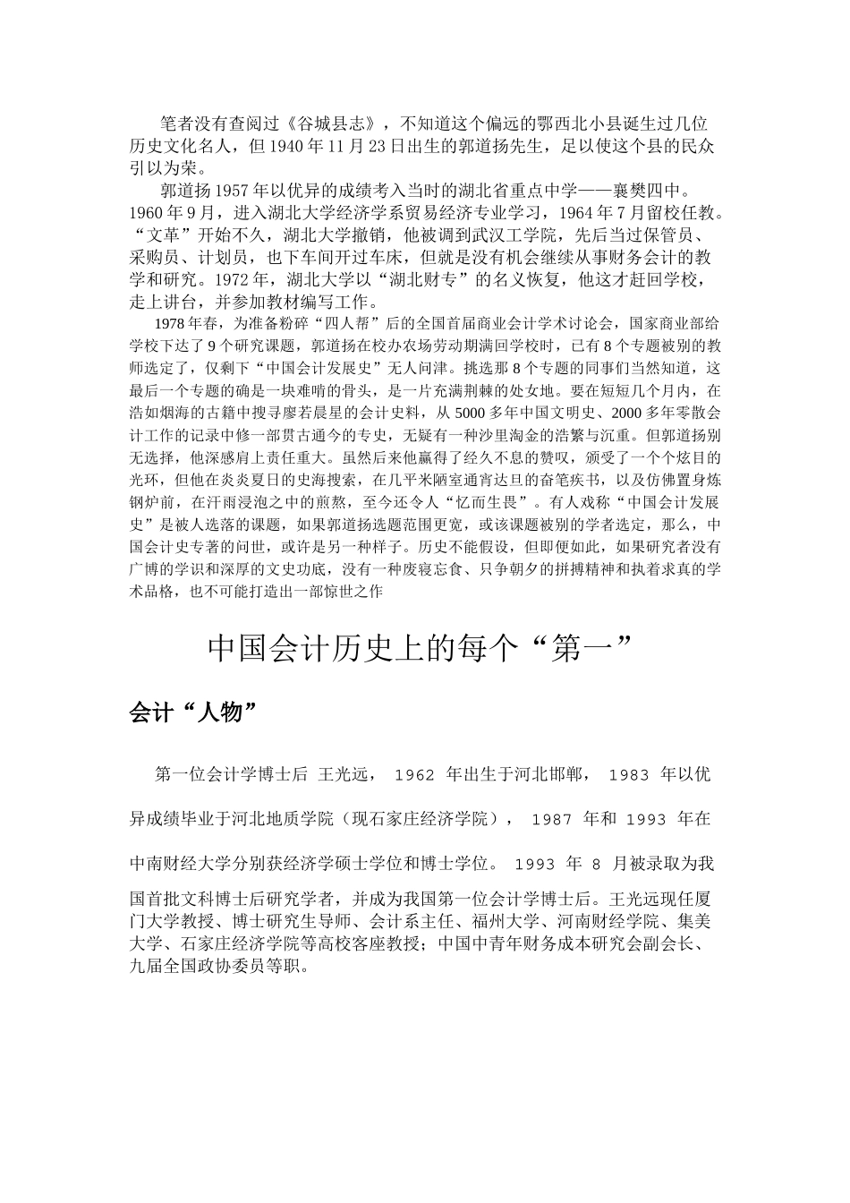 中国现代会计之父潘序伦_第3页