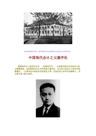 中国现代会计之父潘序伦