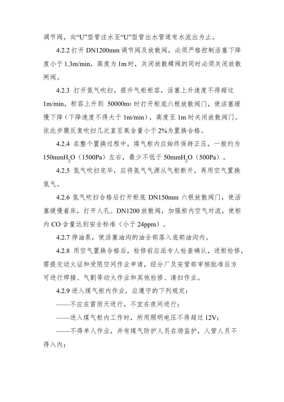 三十万方稀油密封干式高炉煤气柜安全规程_第3页