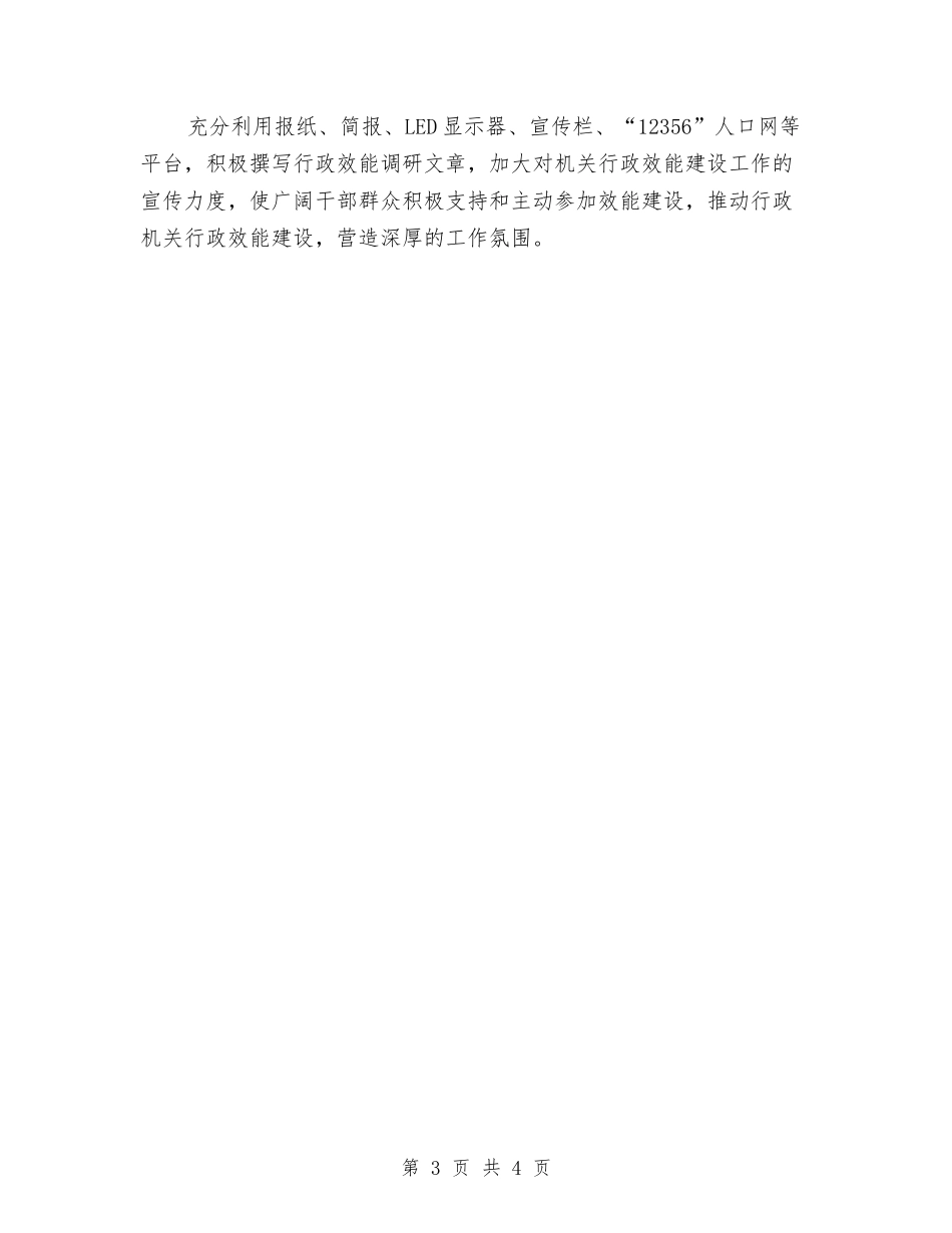2024年机关行政效能建设工作要点与2024年机关财务个人总结汇编_第3页