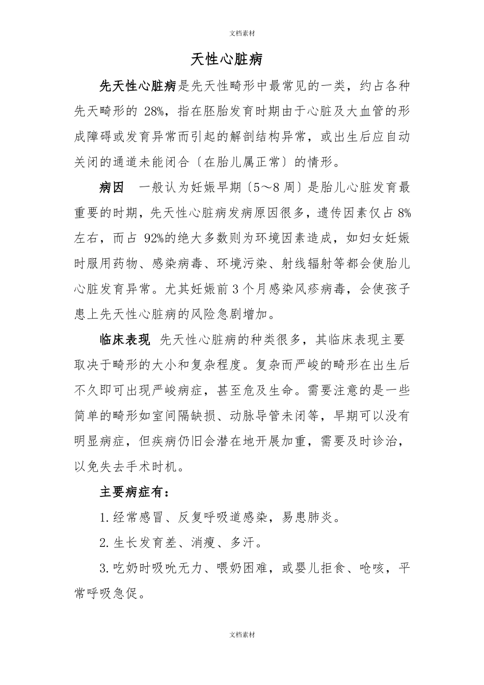 儿科疾病健康宣教_第2页