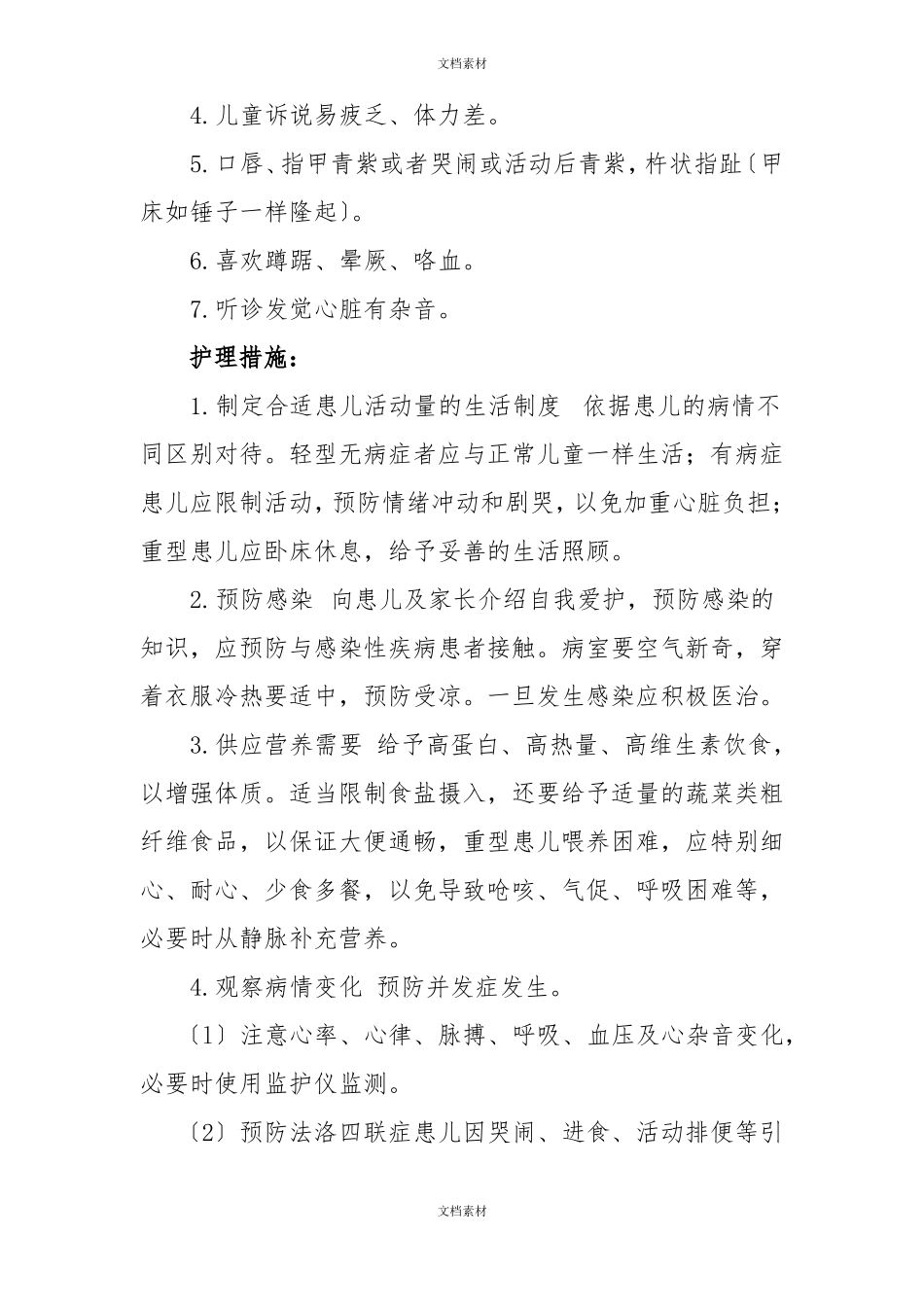 儿科疾病健康宣教_第3页