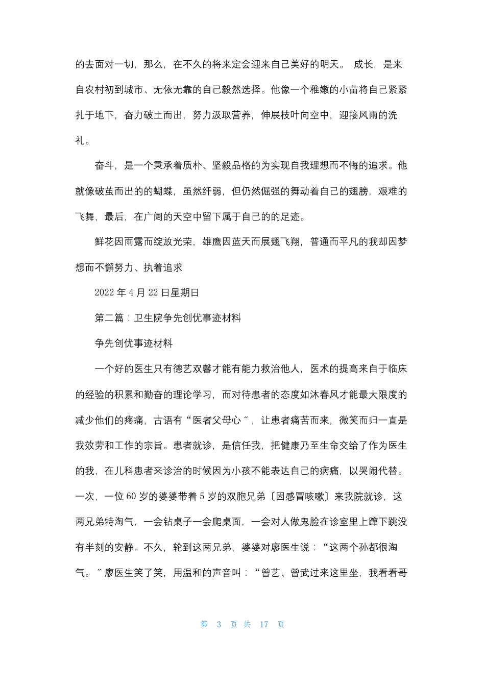 争先创优事迹材料_第3页