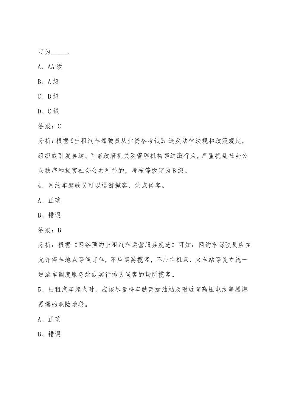 荆州2022网约车模拟考试_第2页