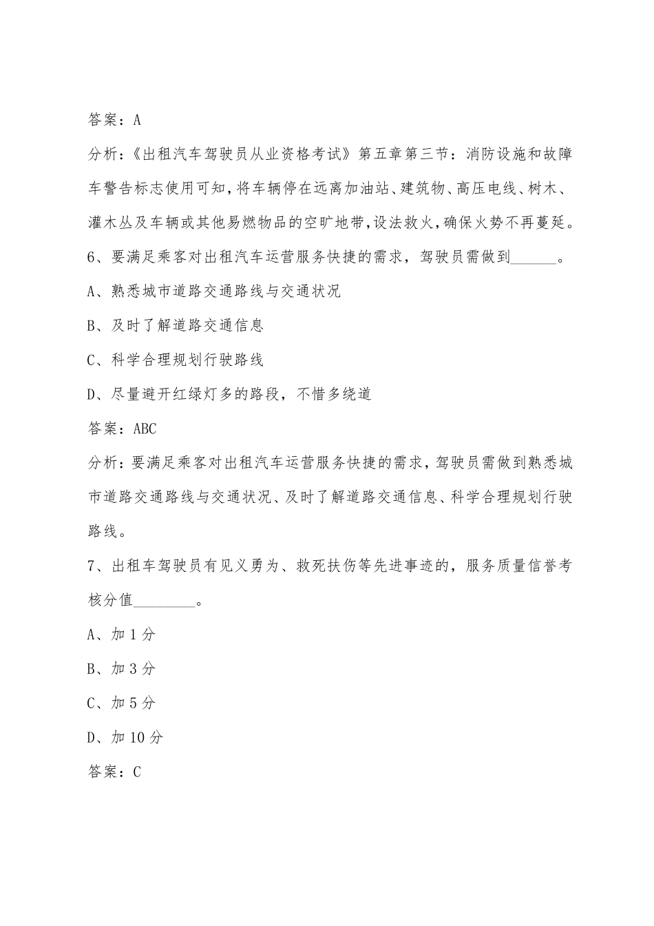 荆州2022网约车模拟考试_第3页