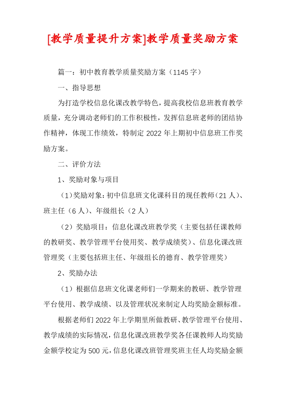 教学质量提升方案教学质量奖励方案_第1页