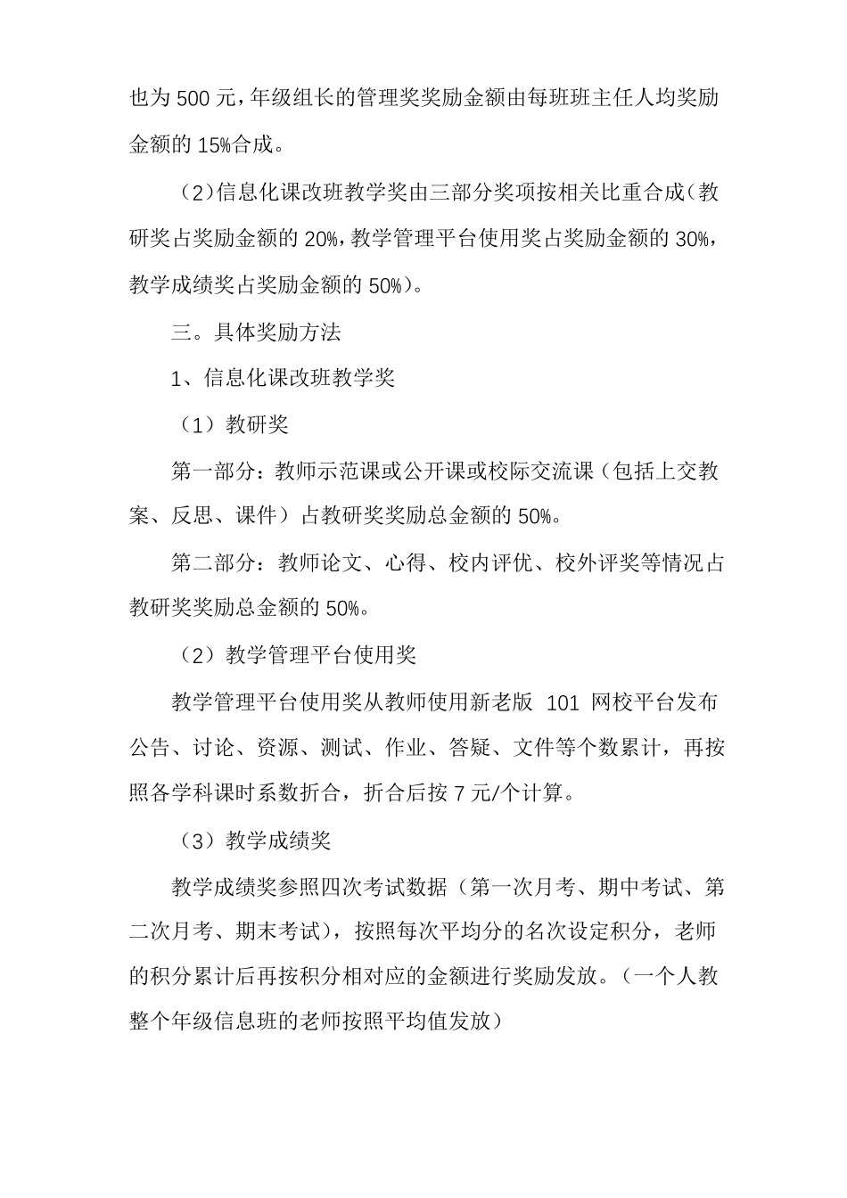 教学质量提升方案教学质量奖励方案_第2页