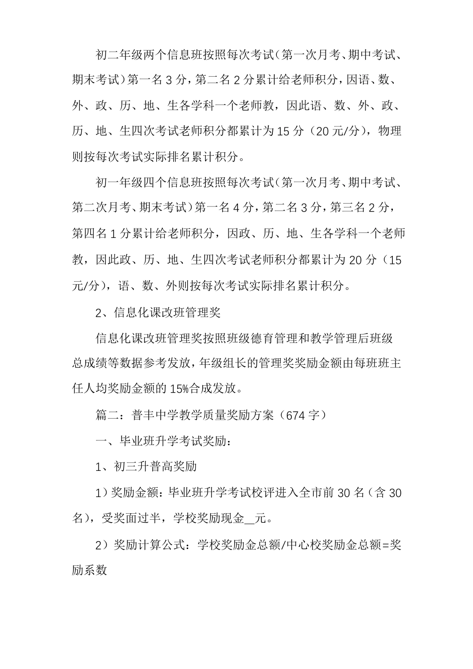 教学质量提升方案教学质量奖励方案_第3页