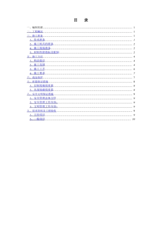 外墙内保温施工方案