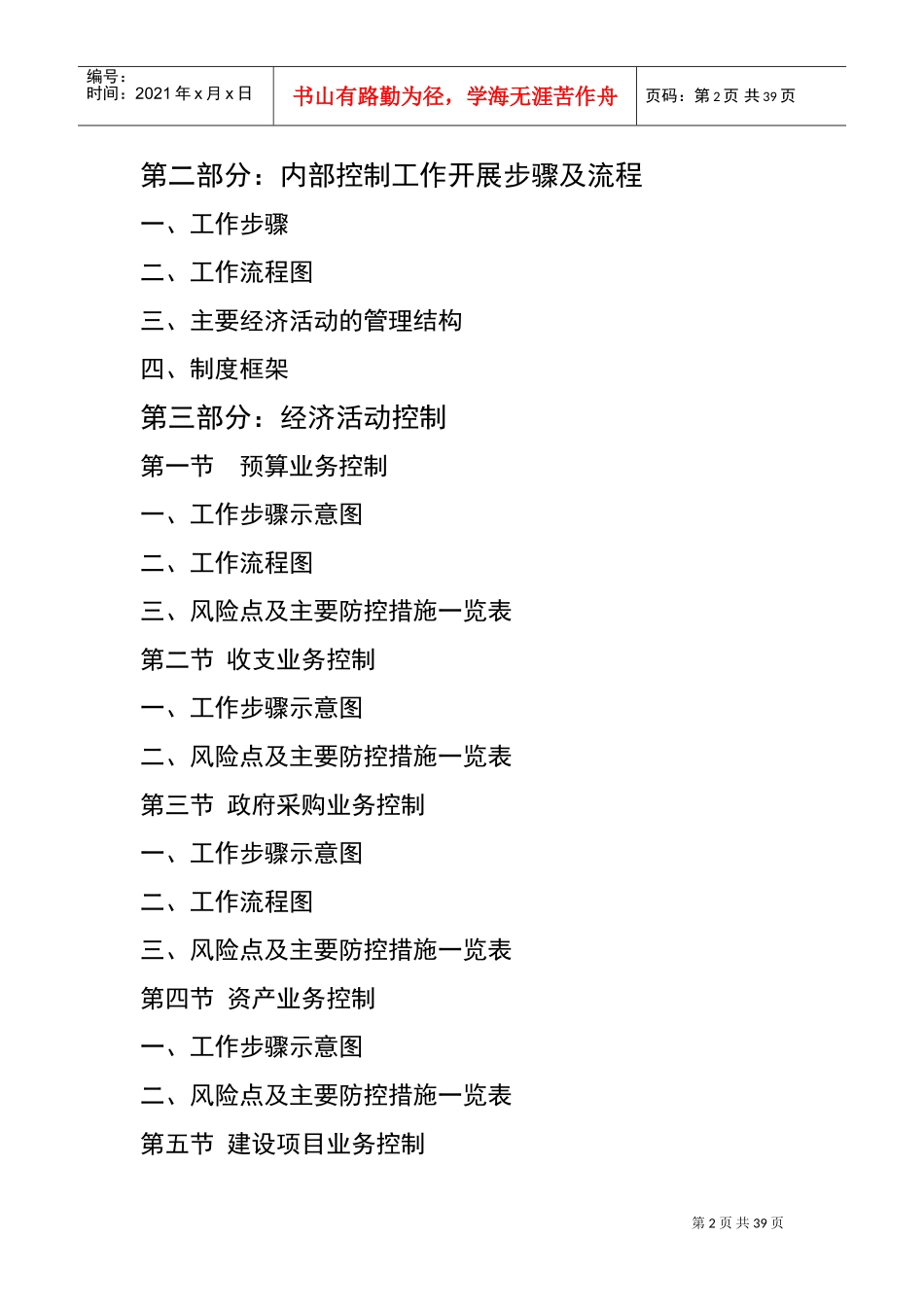 行政事业单位内部控制工作指引(DOC38页)_第2页