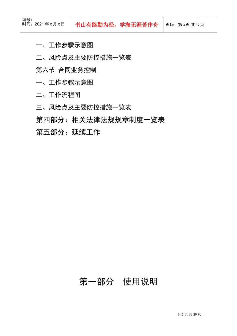 行政事业单位内部控制工作指引(DOC38页)_第3页