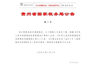 请点击下载阅读-贵州省国家税务局税收政策管理处
