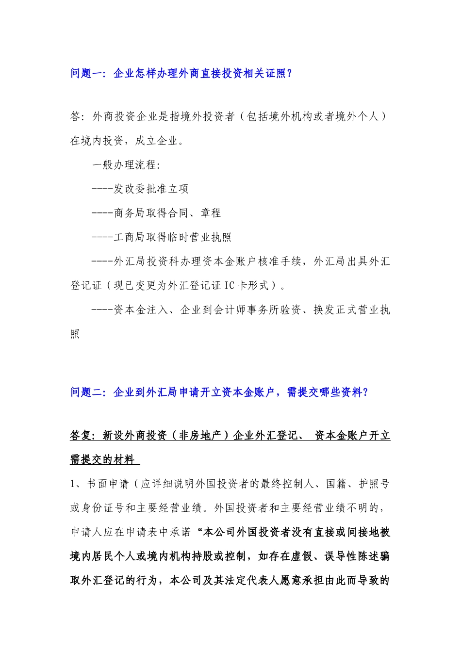 资本金账户相关问题解答_第2页