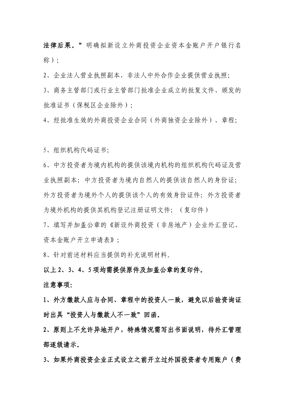 资本金账户相关问题解答_第3页