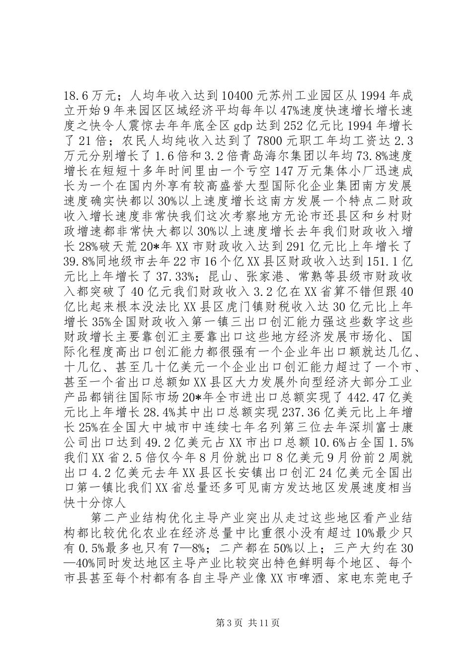 经贸团的考察报告_第3页