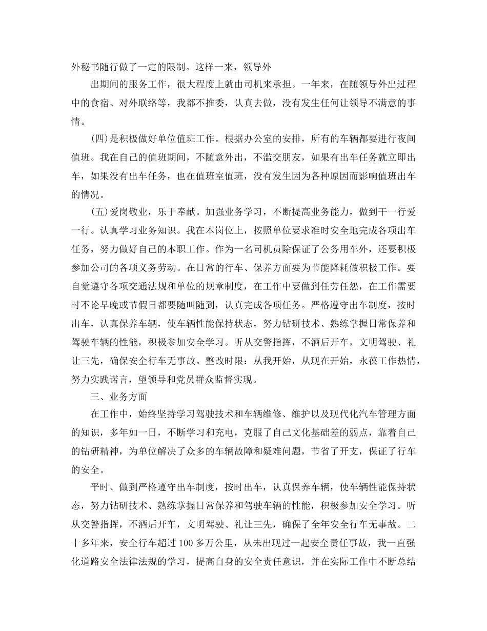 单位司机个人工作总结范例 _第2页