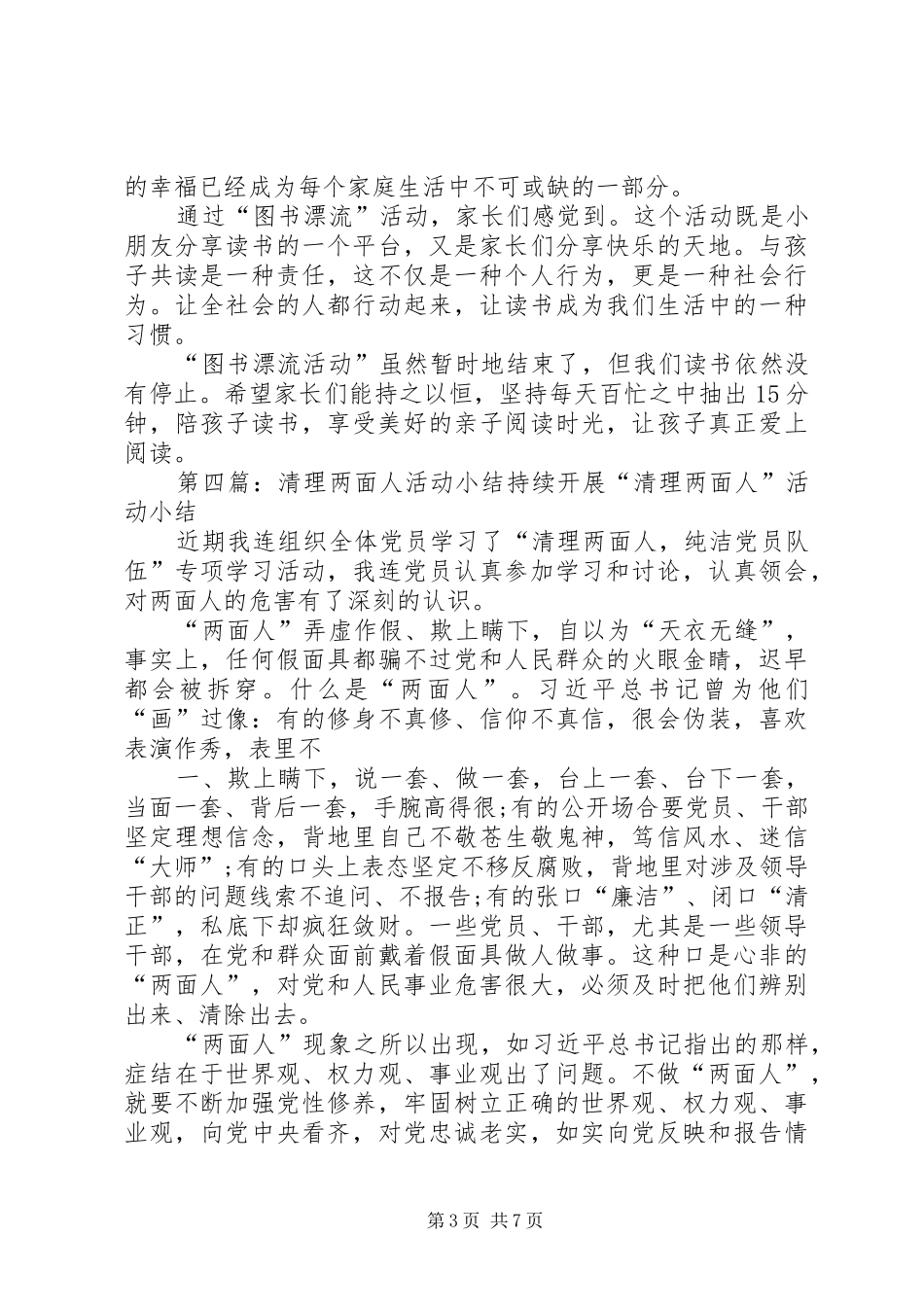 小学开展图书清理活动小结_第3页