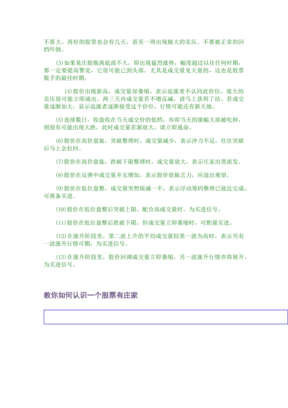 最近教你如何玩各种投资K线走势判断,断定庄家操盘手思路,股市原油操作技巧_第2页