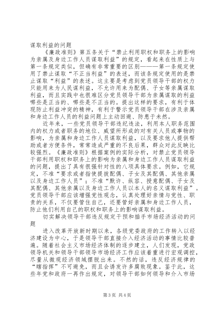 廉政准则学习调查研究报告_第3页