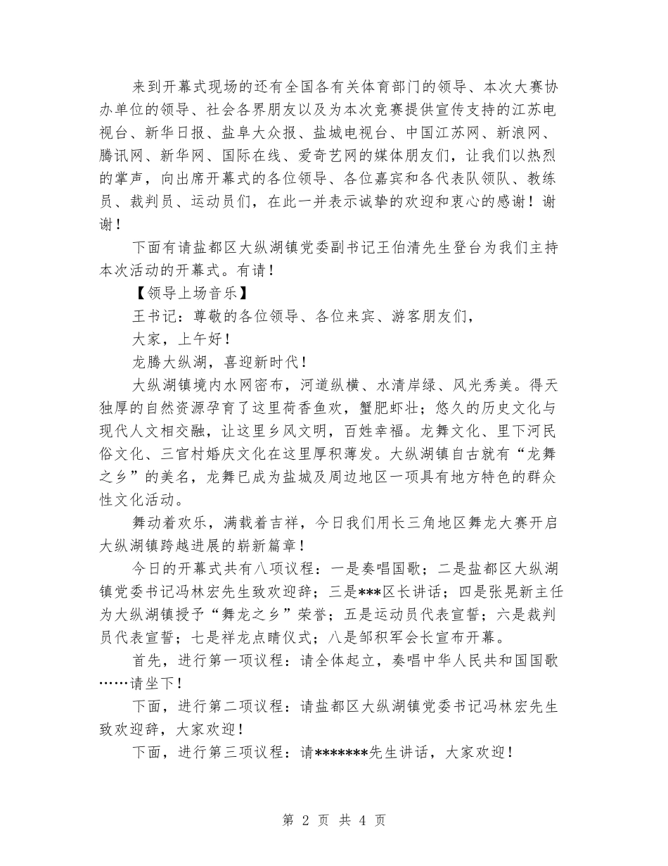 舞龙比赛开幕式议程主持词_第2页