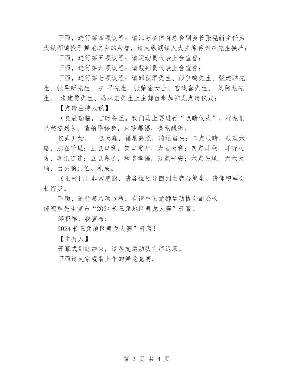 舞龙比赛开幕式议程主持词_第3页