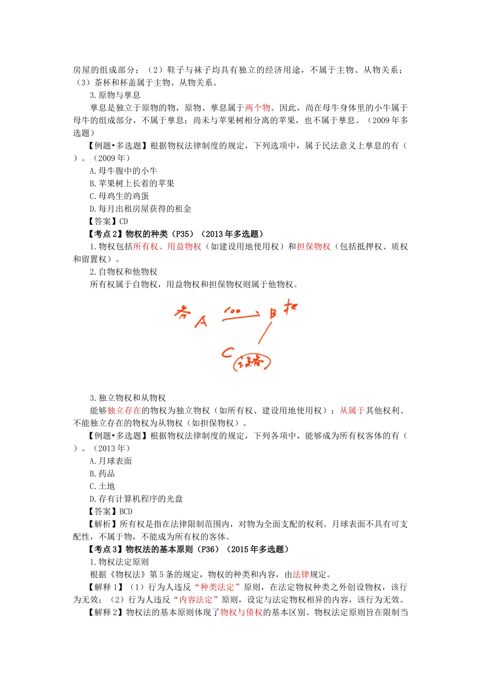 注会经济法-003_第2页