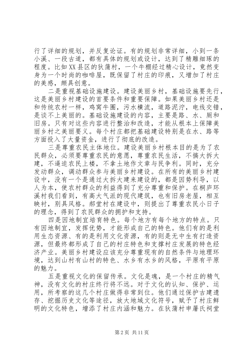 美丽乡村建设调研报告_第2页