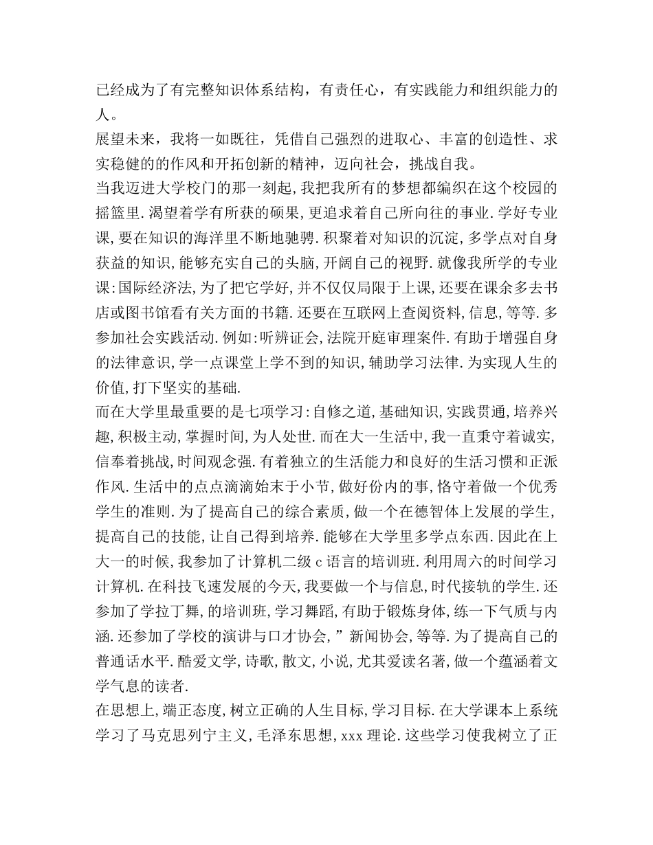 大一学年总结新版 _第2页