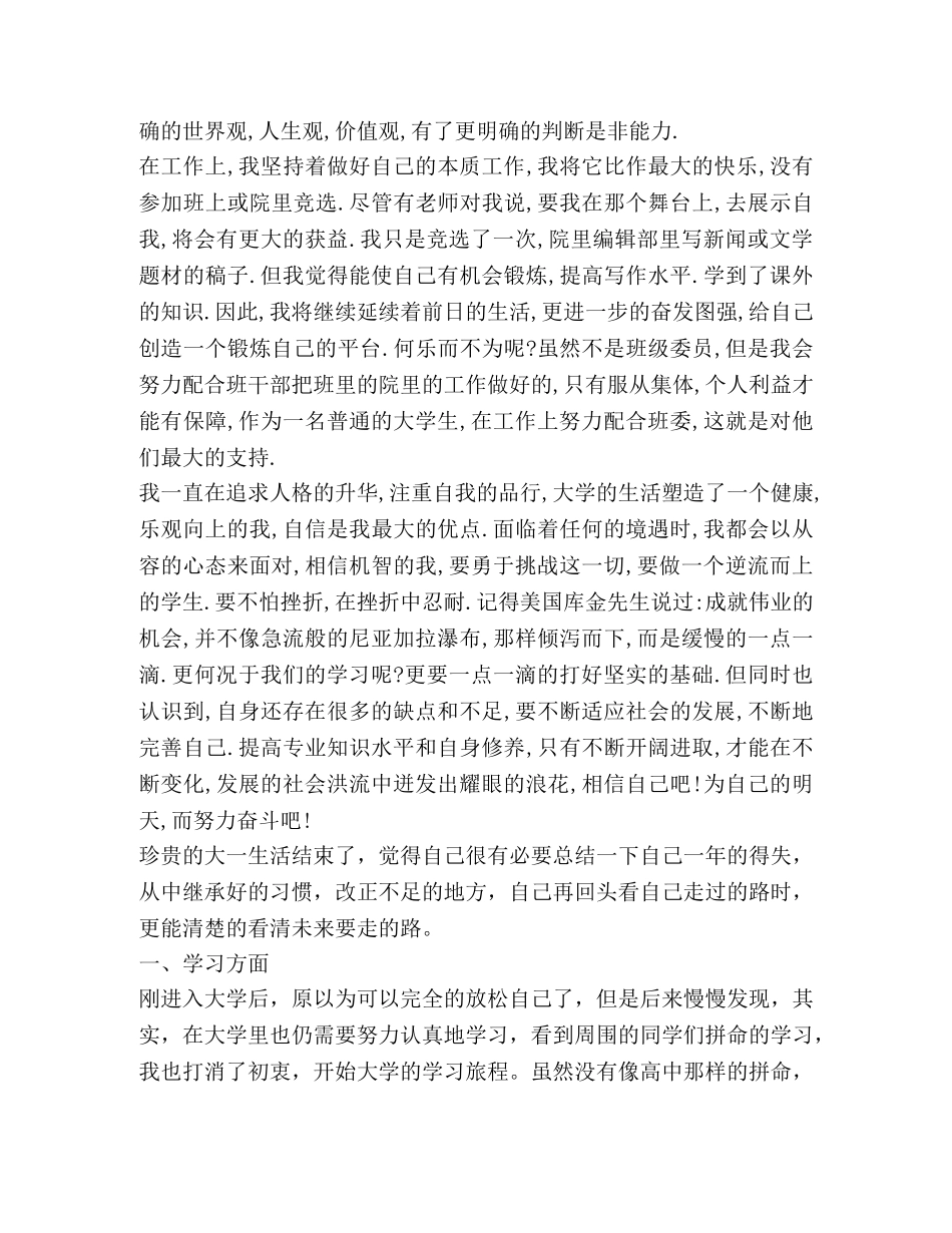 大一学年总结新版 _第3页