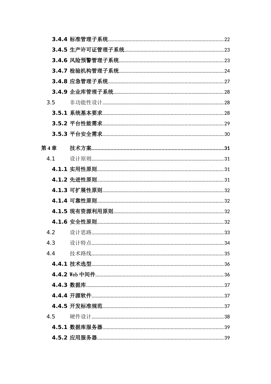 质量监督管理课题报告_第3页