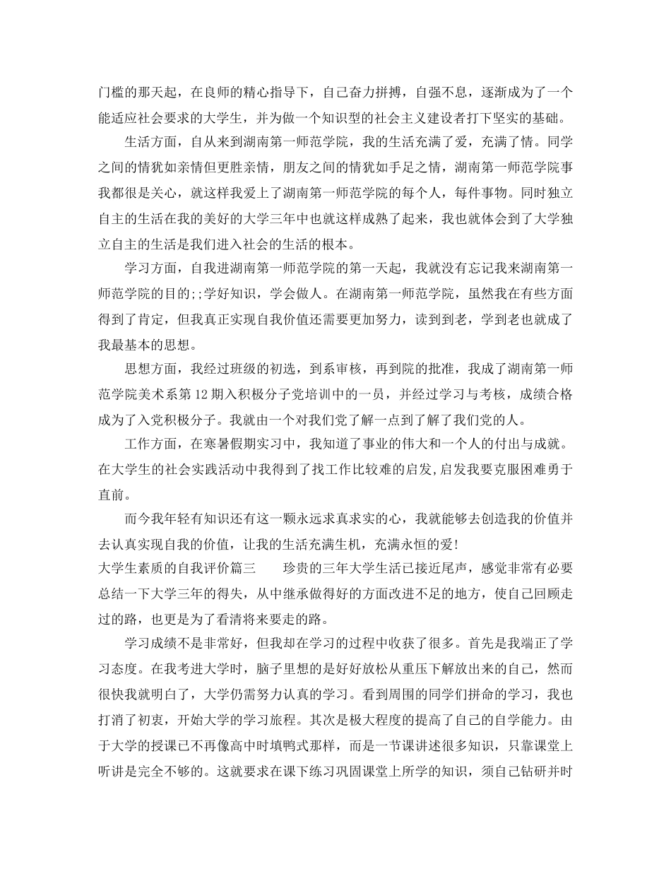 大学生素质的自我评价 _第2页