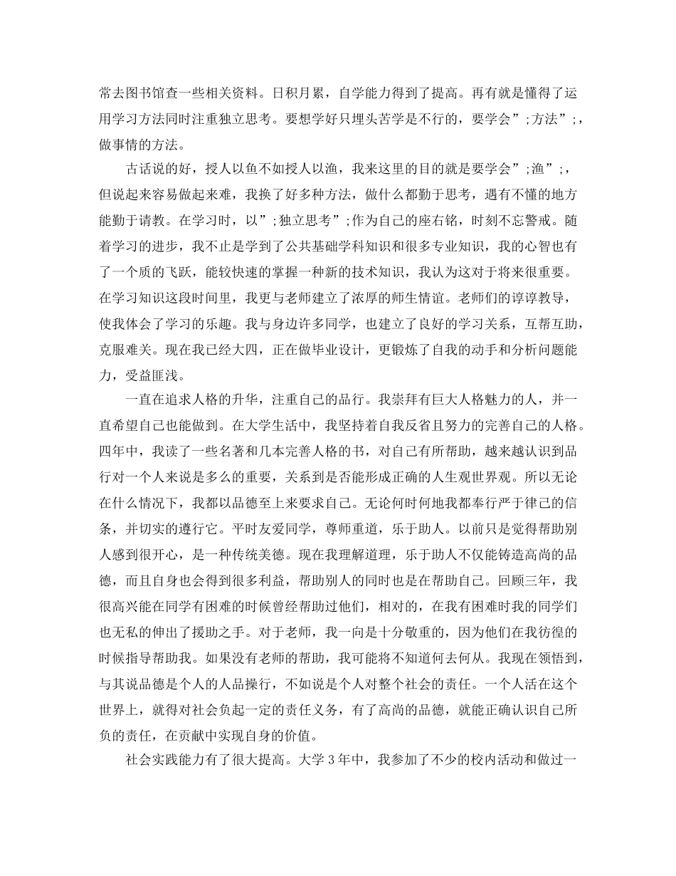 大学生素质的自我评价 _第3页