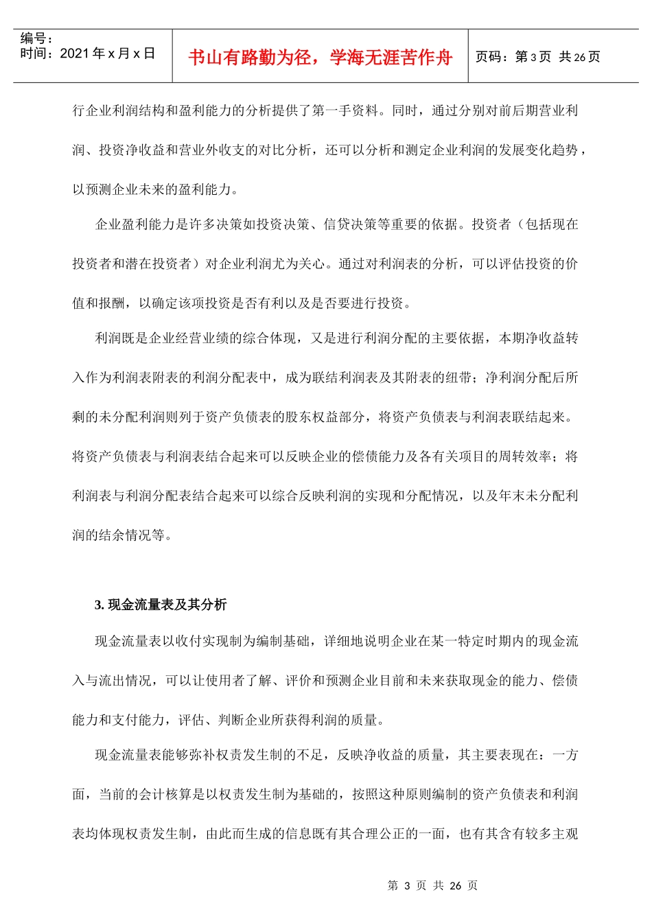 企业财务报表综合分析报告_第3页