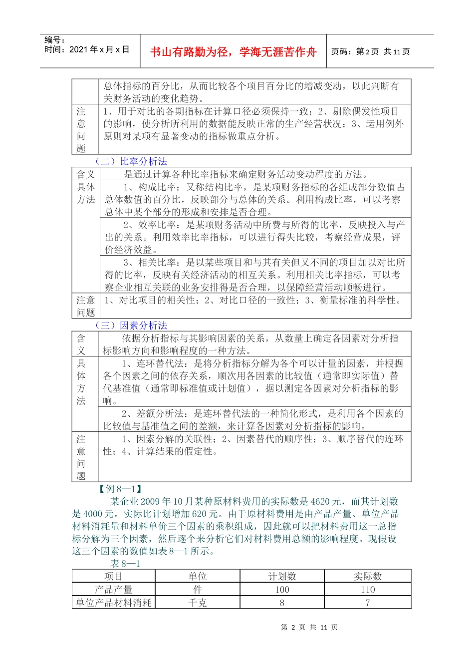 第八章 财务分析与评价_第2页