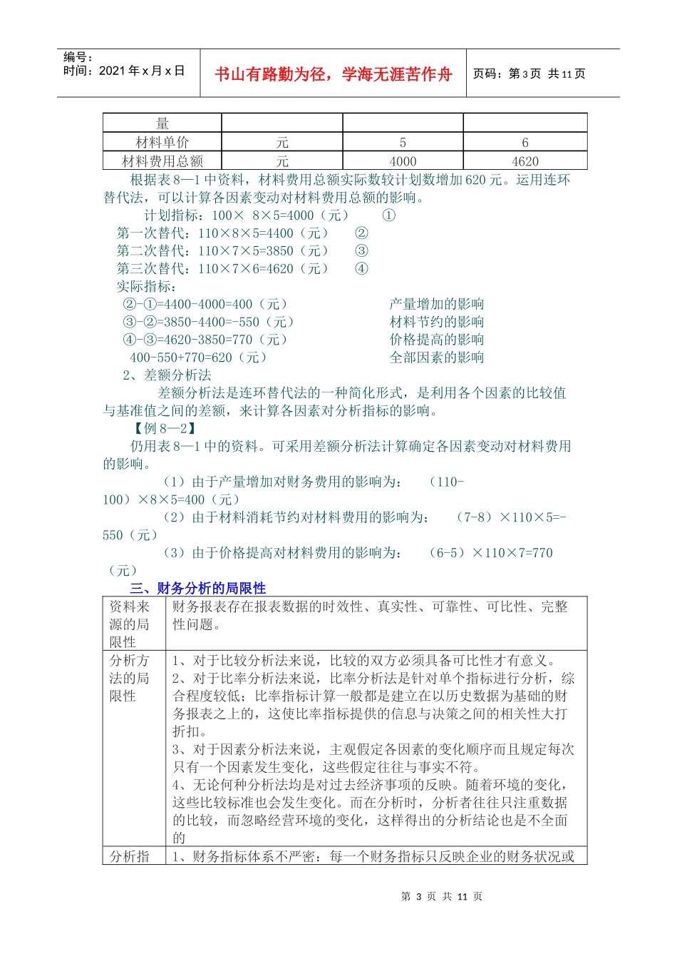 第八章 财务分析与评价_第3页