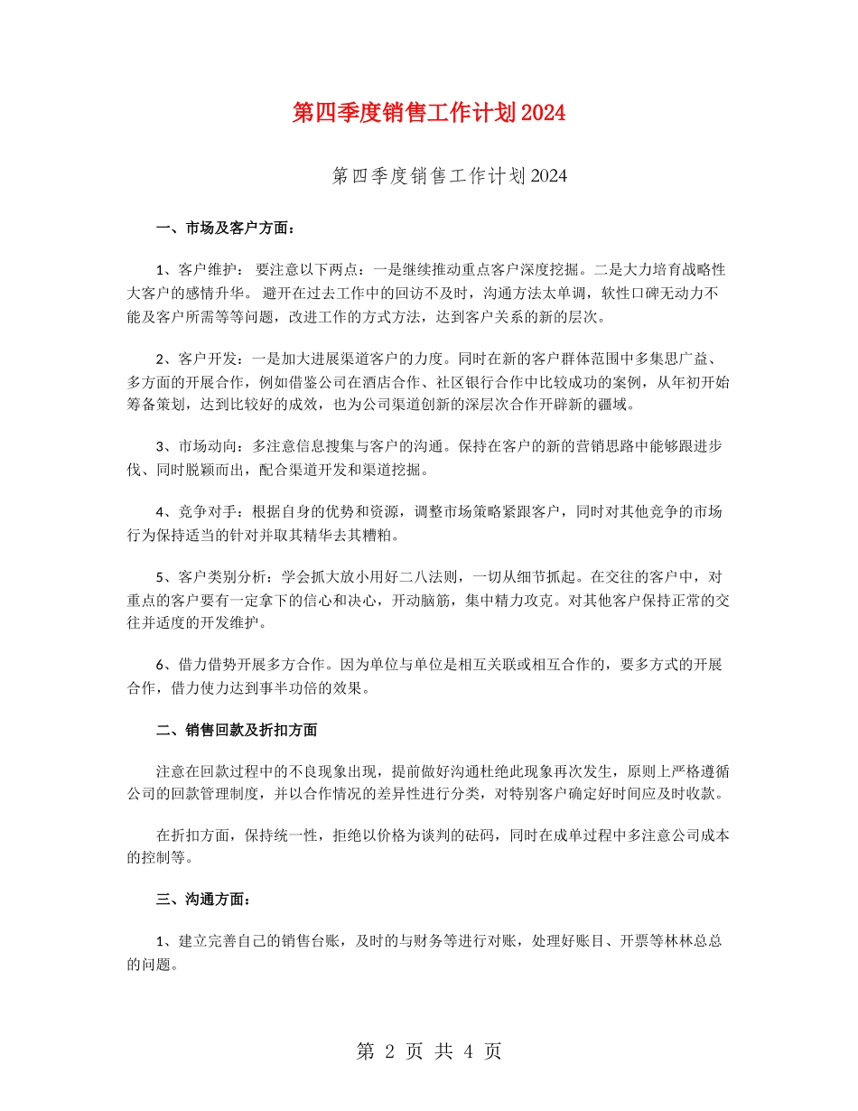 第四季度销售工作计划2024_第2页