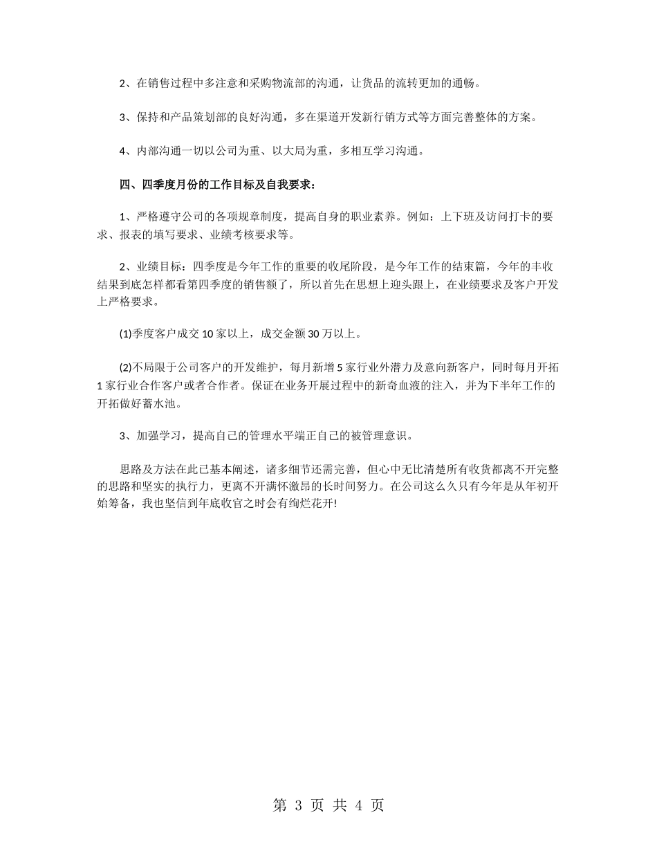 第四季度销售工作计划2024_第3页
