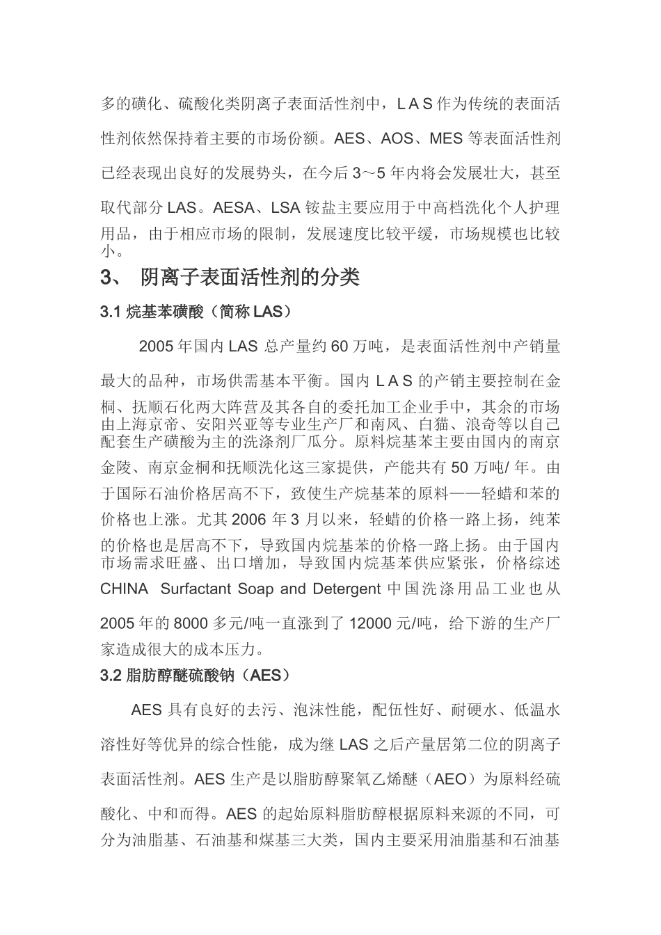 阴离子表面活性剂现状及发展_第2页