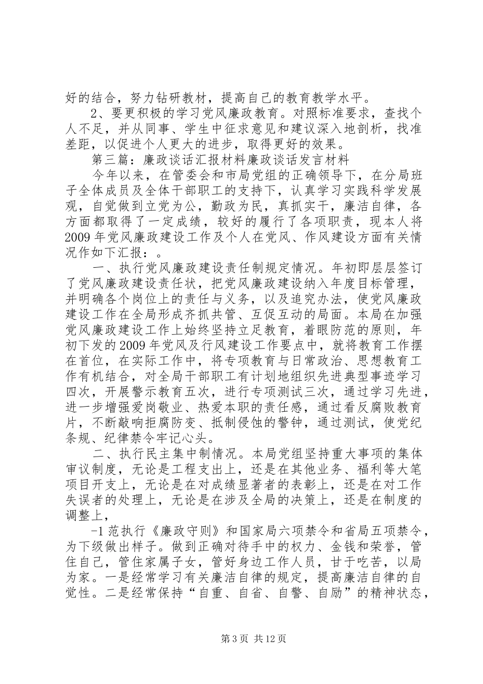 廉政谈话汇报材料1[小编整理]_第3页