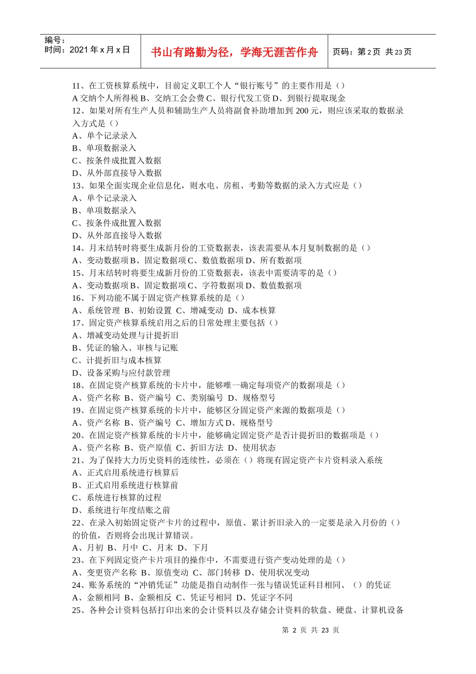 会计电算化习题集汇编_第2页