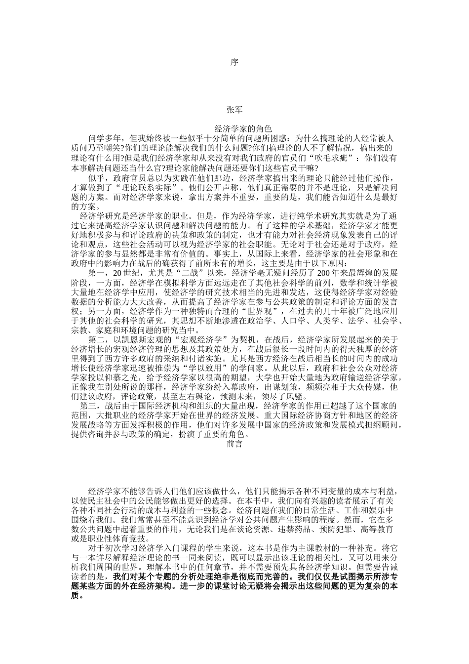 我们身边的经济学（DOC 74页）_第2页