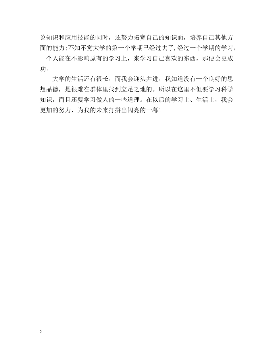 大一新生学年自我评价 _第2页