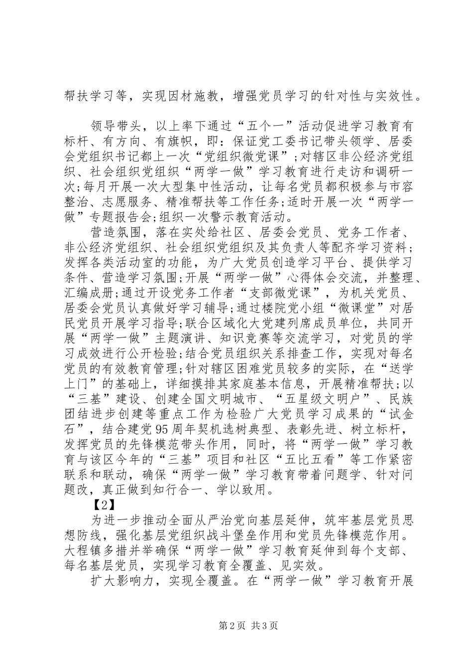 两学一做工作汇报材料_第2页