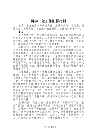 两学一做工作汇报材料