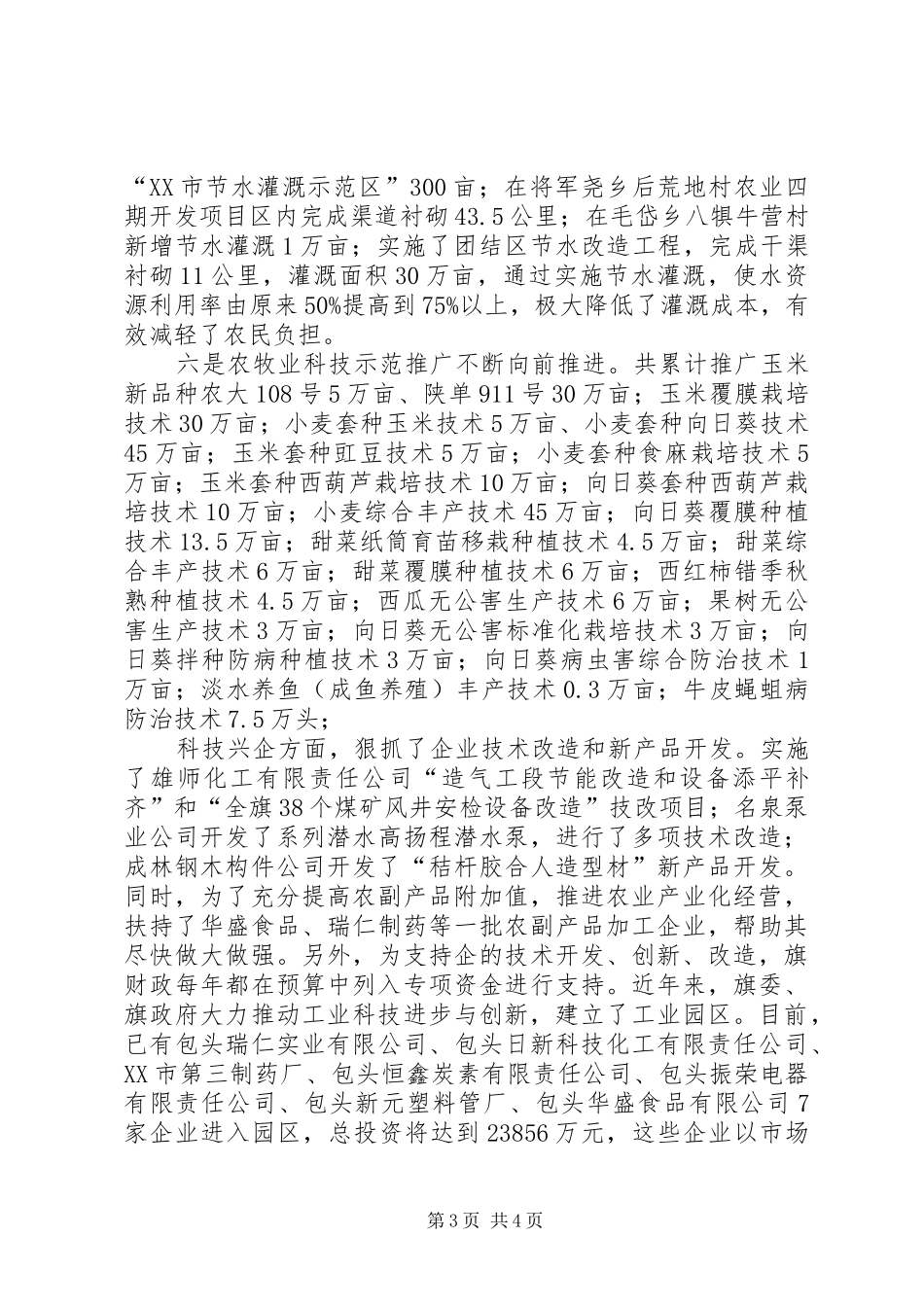 科技下乡工作汇报_第3页