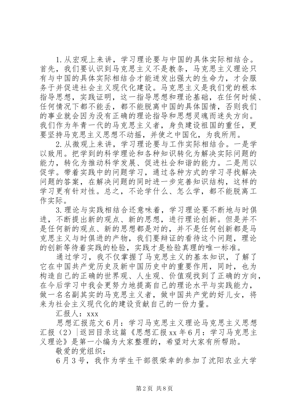 马克思主义思想汇报4篇_第2页
